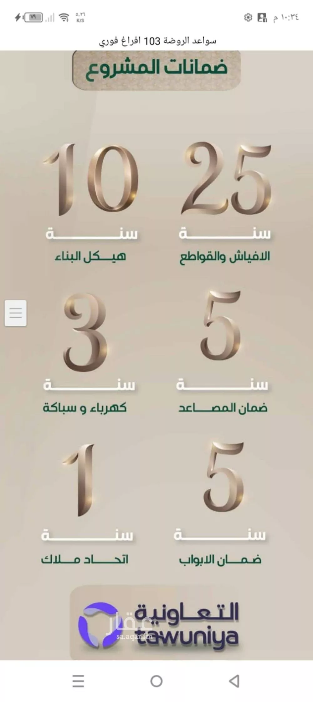 شقة 4 غرف في الروضة 4