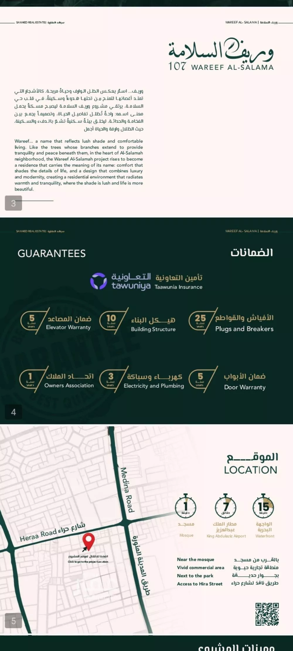 شقة 6 غرف في السلامة 3