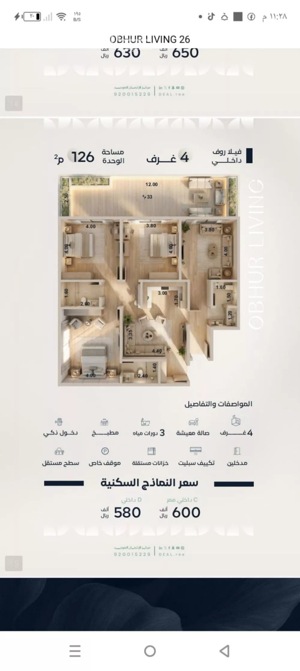 دور 4 غرف في الياقوت 3