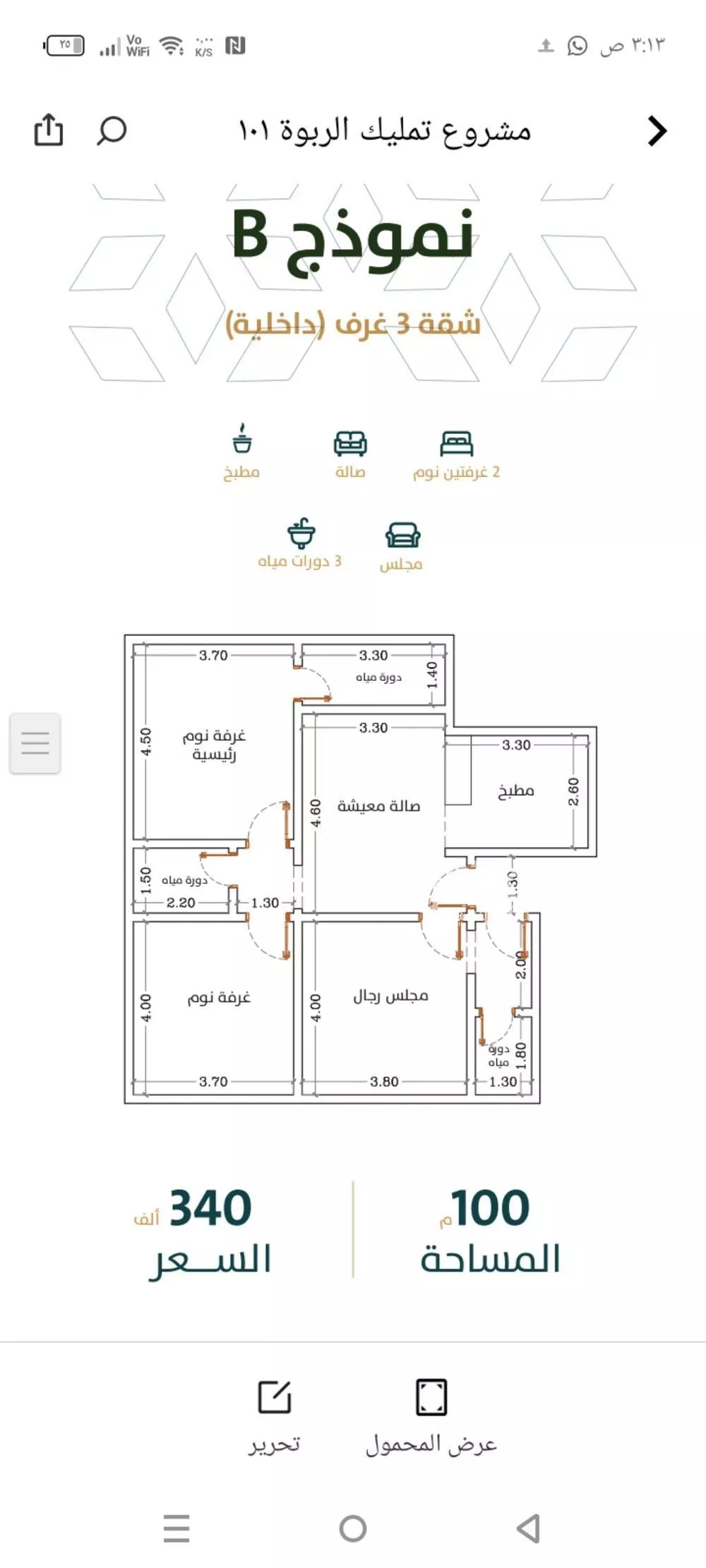 شقة 3 غرف في الربوة 2