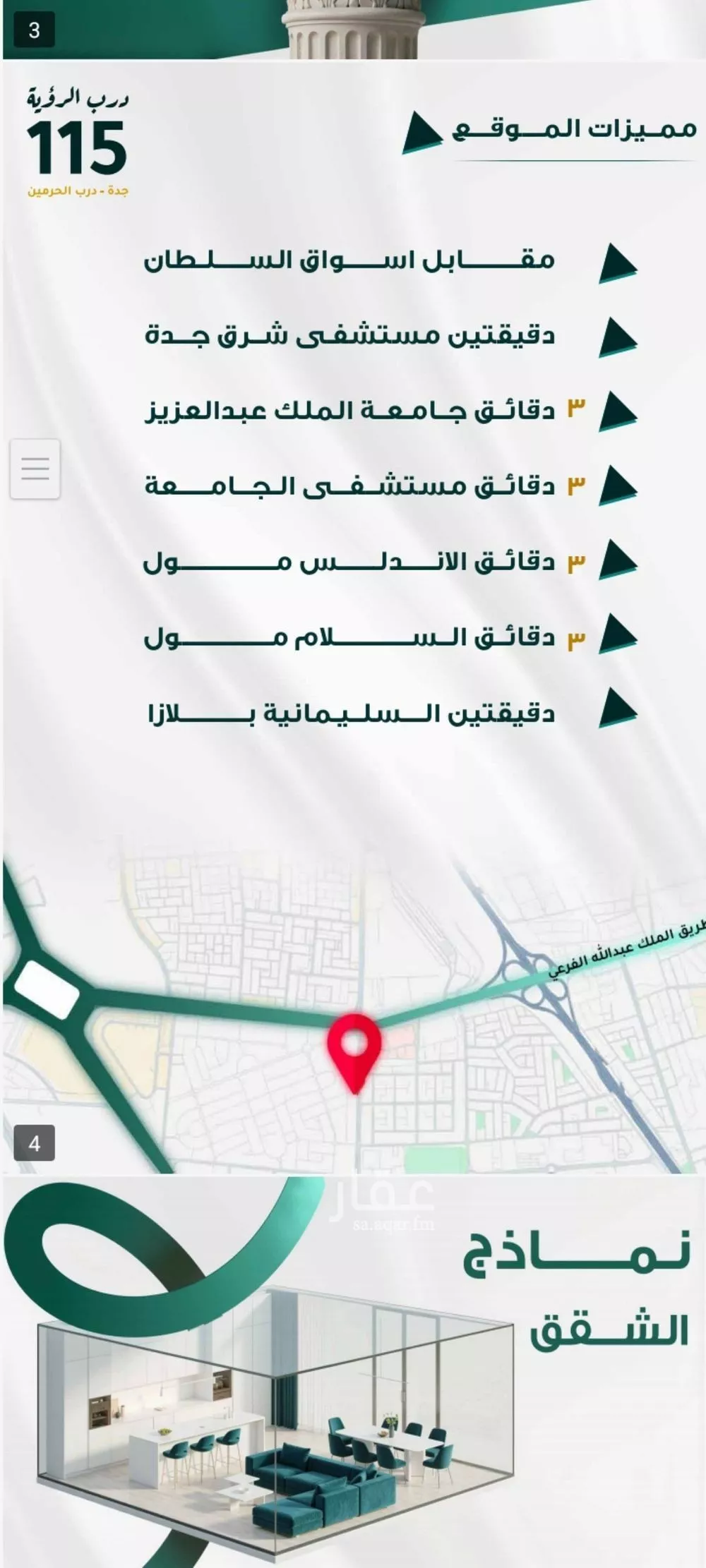 شقة 3 غرف في الفيحاء 2