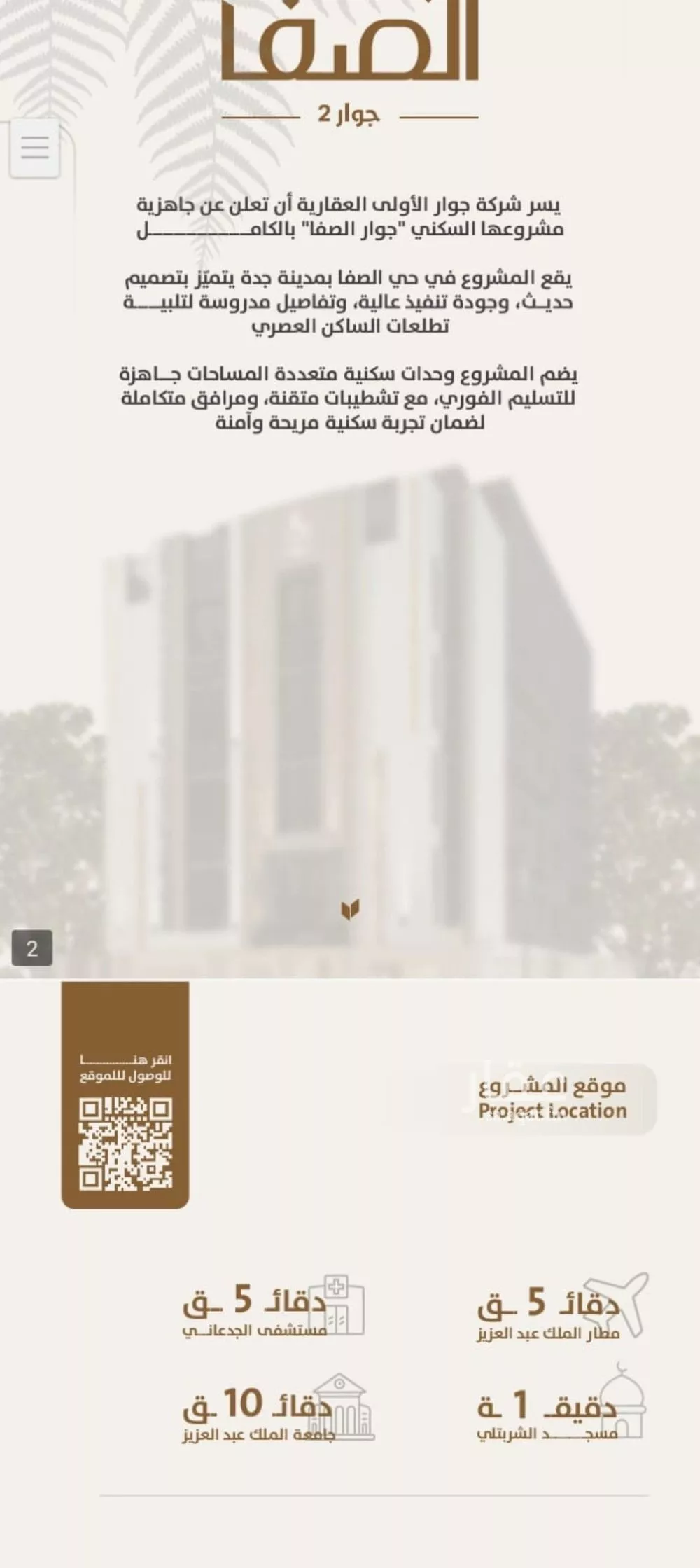 شقة 3 غرف في الصفا 2