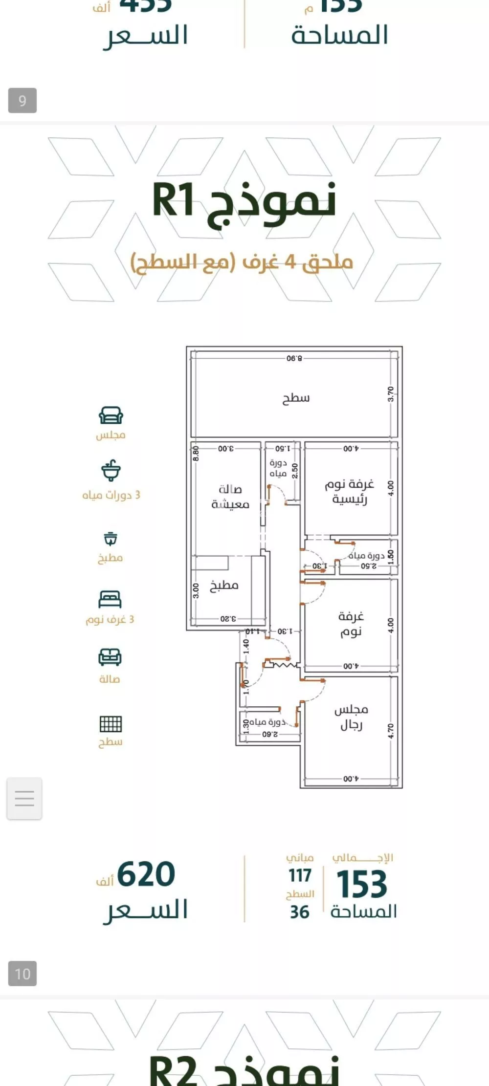 شقة 4 غرف في الربوة 1