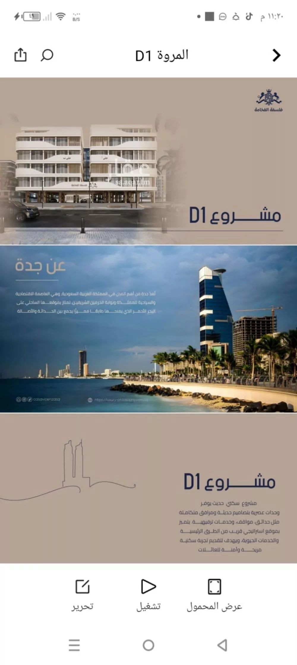 شقة 4 غرف في المروة 5