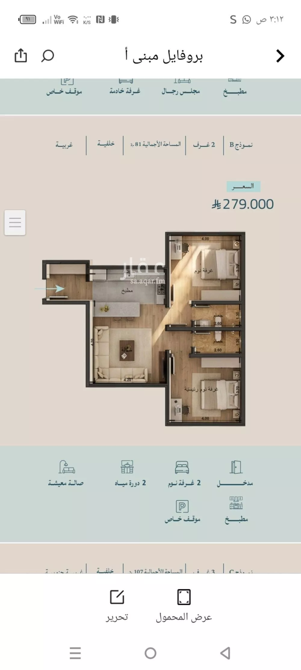 شقة 2 غرف في الياقوت 3