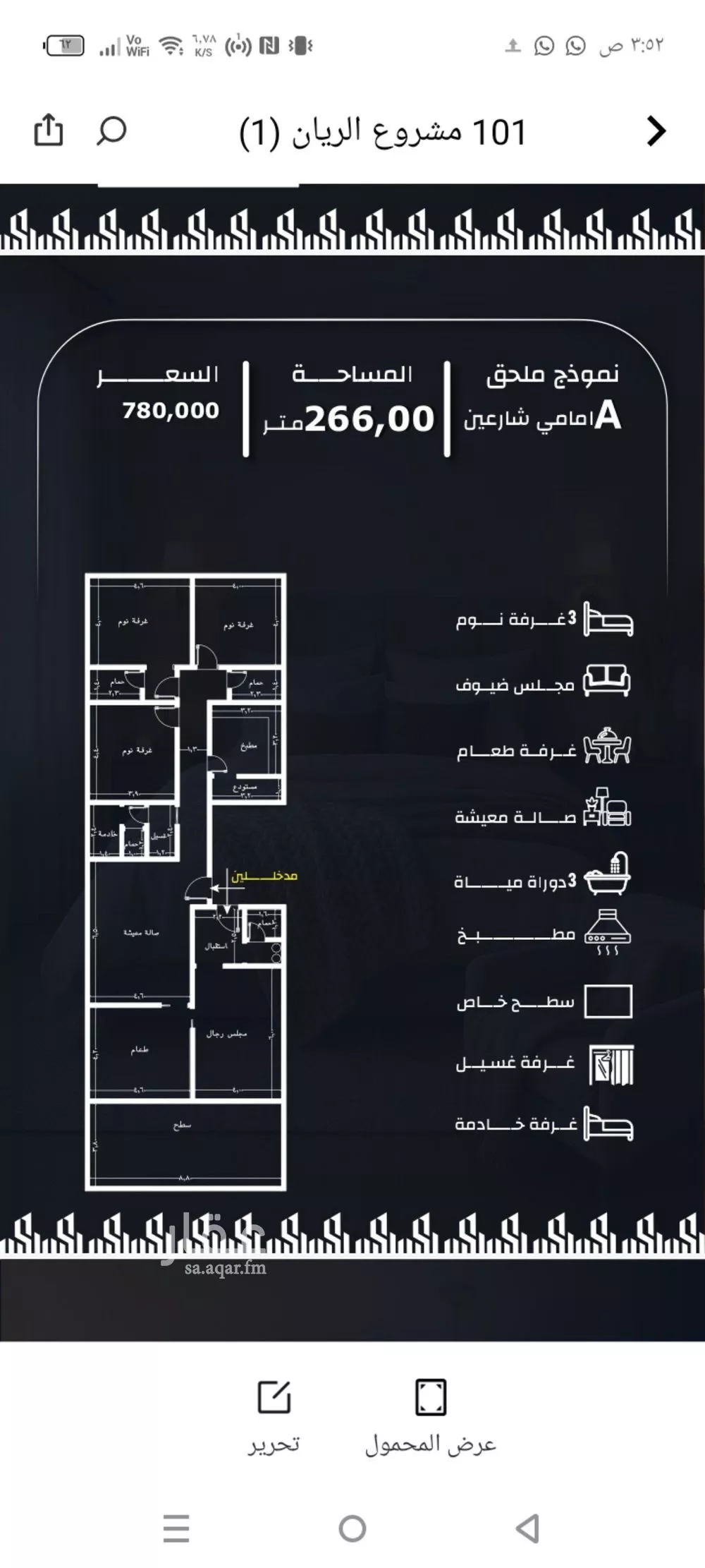 شقة 6 غرف في الريان 1