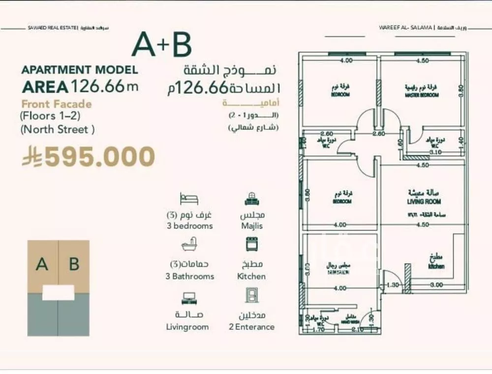 شقة 4 غرف في السلامة 2