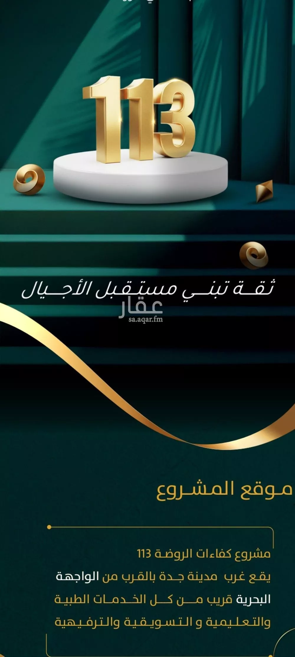 شقة 3 غرف في الروضة 2