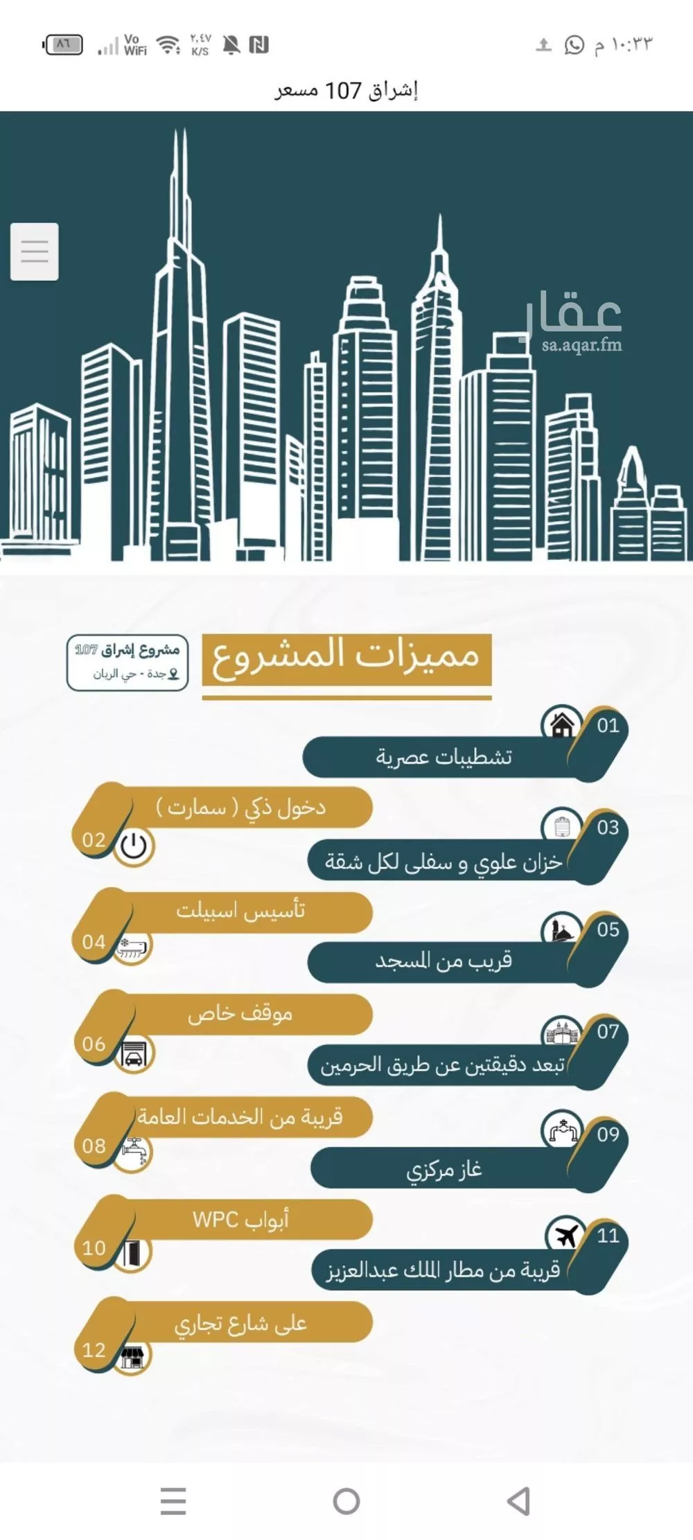 شقة 4 غرف في الريان 1