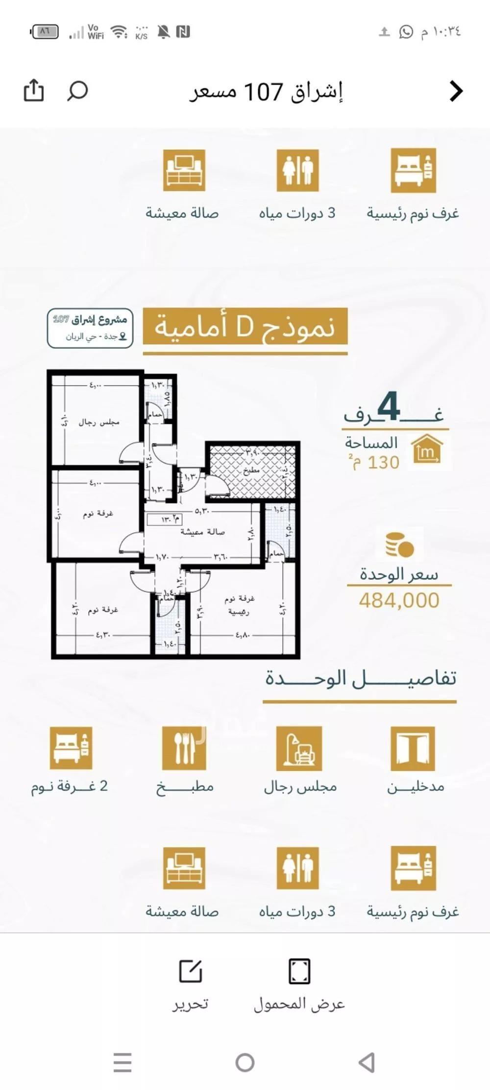 شقة 4 غرف في الريان 3