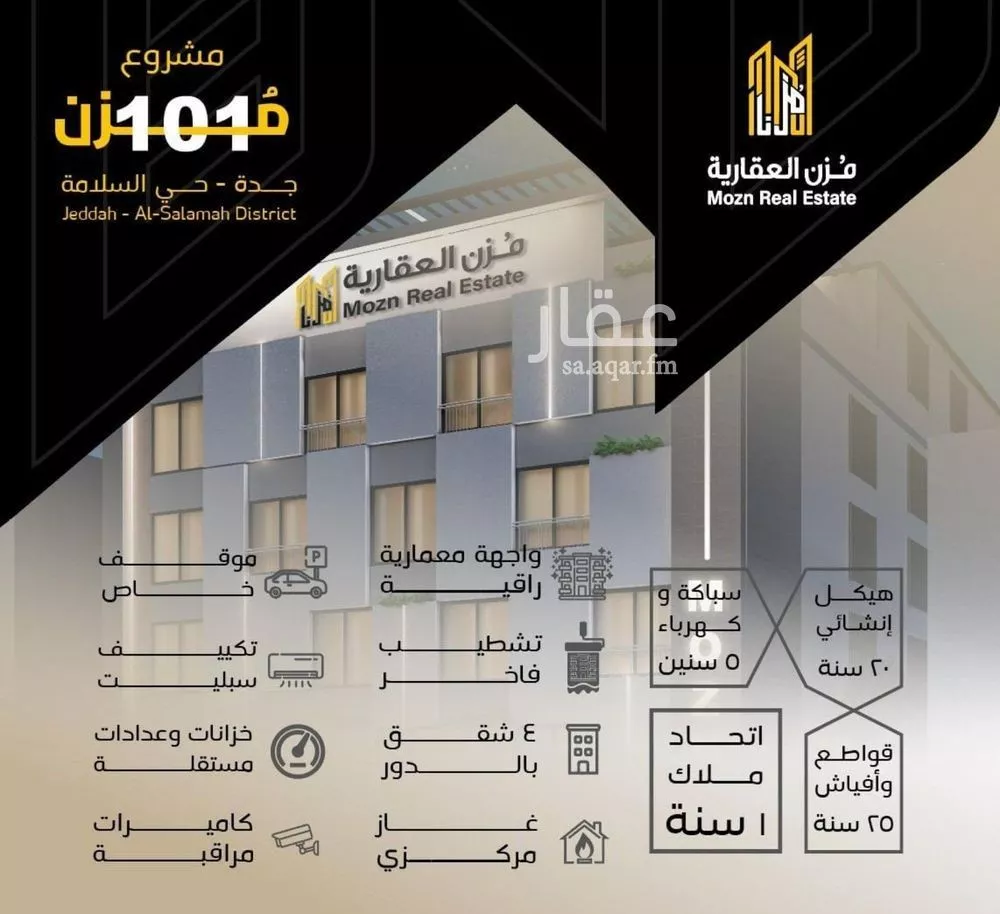 شقة 3 غرف في السلامة 1