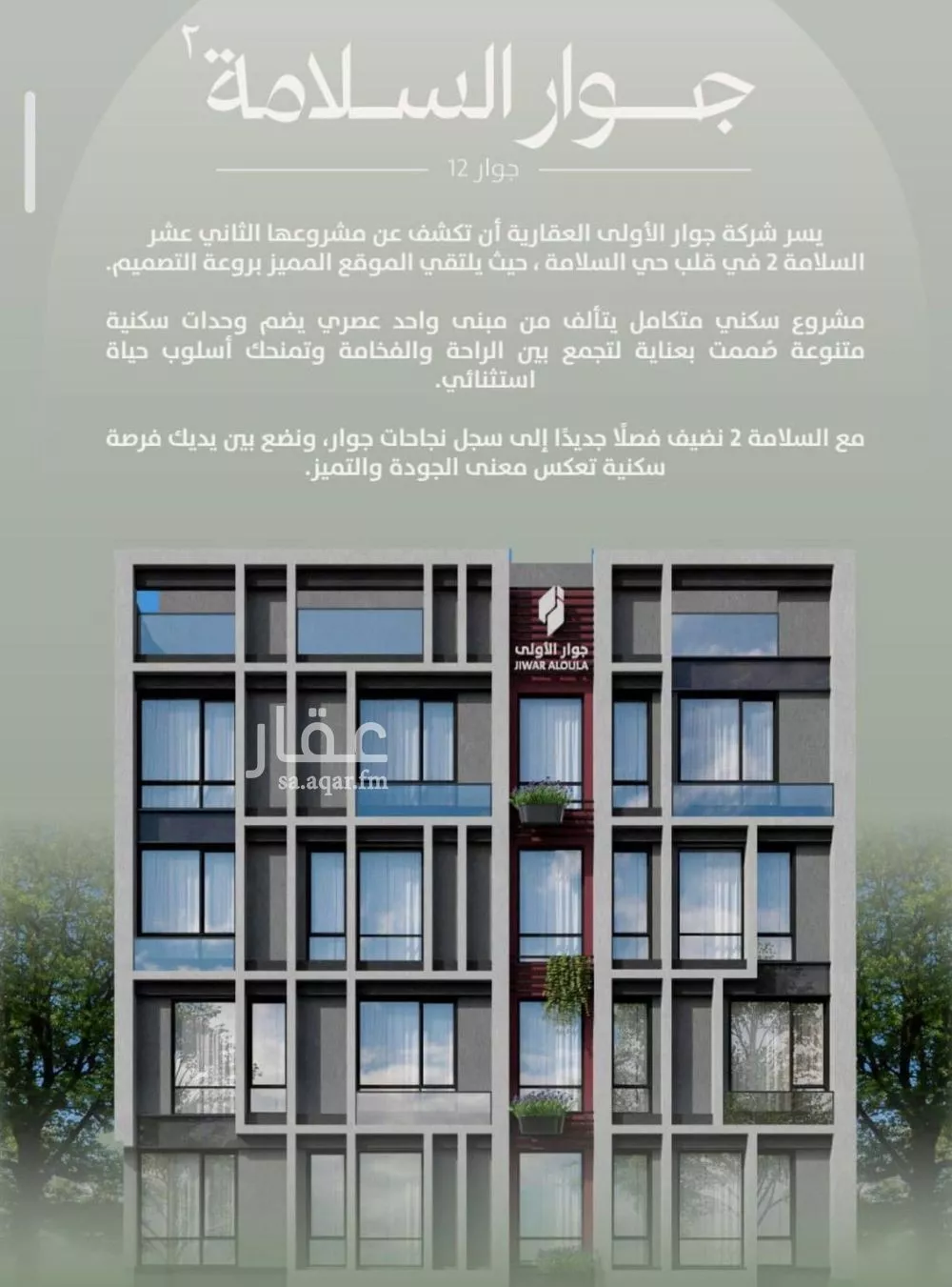 شقة 3 غرف في السلامة 5