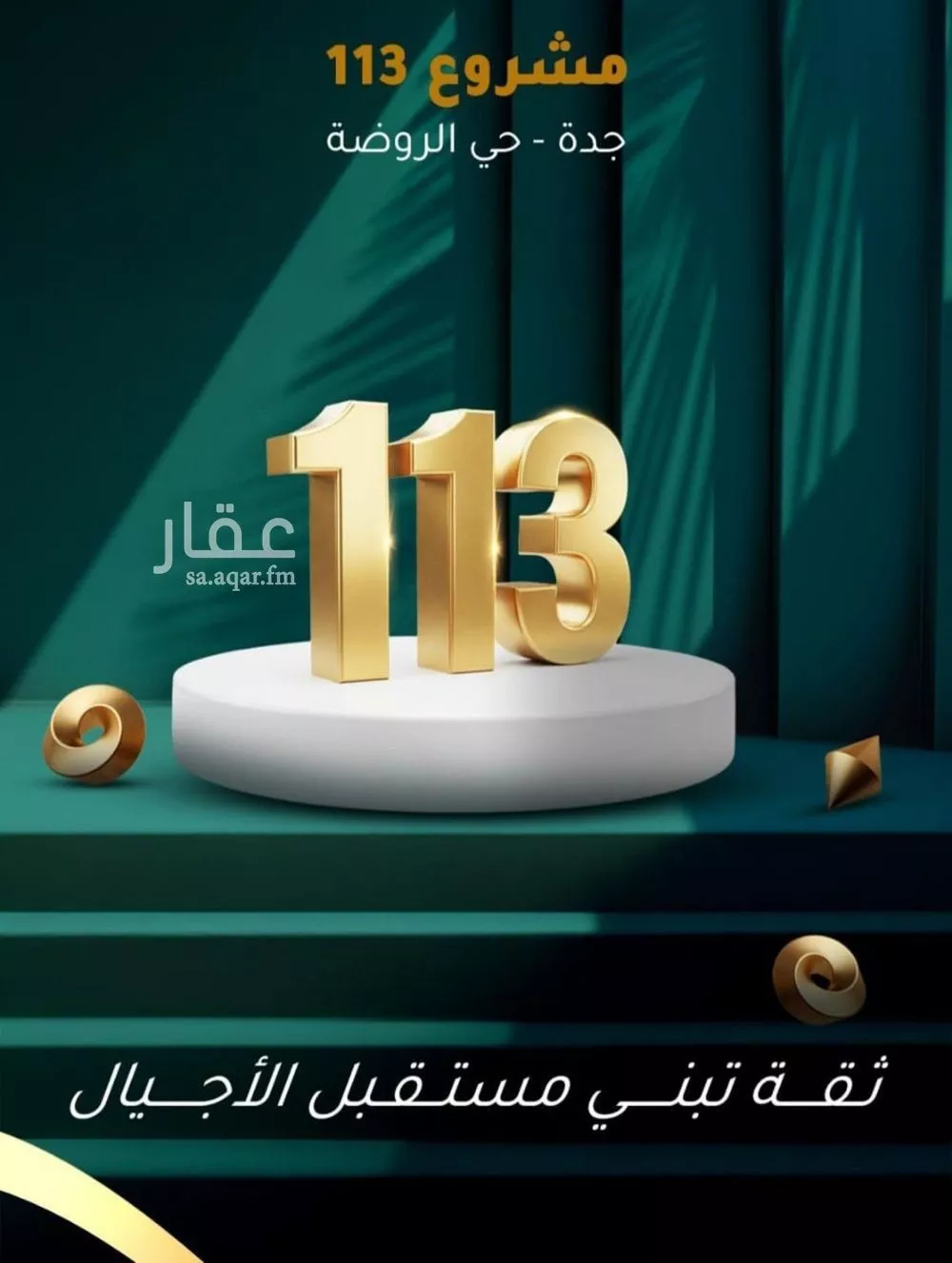 شقة 3 غرف في الروضة 3