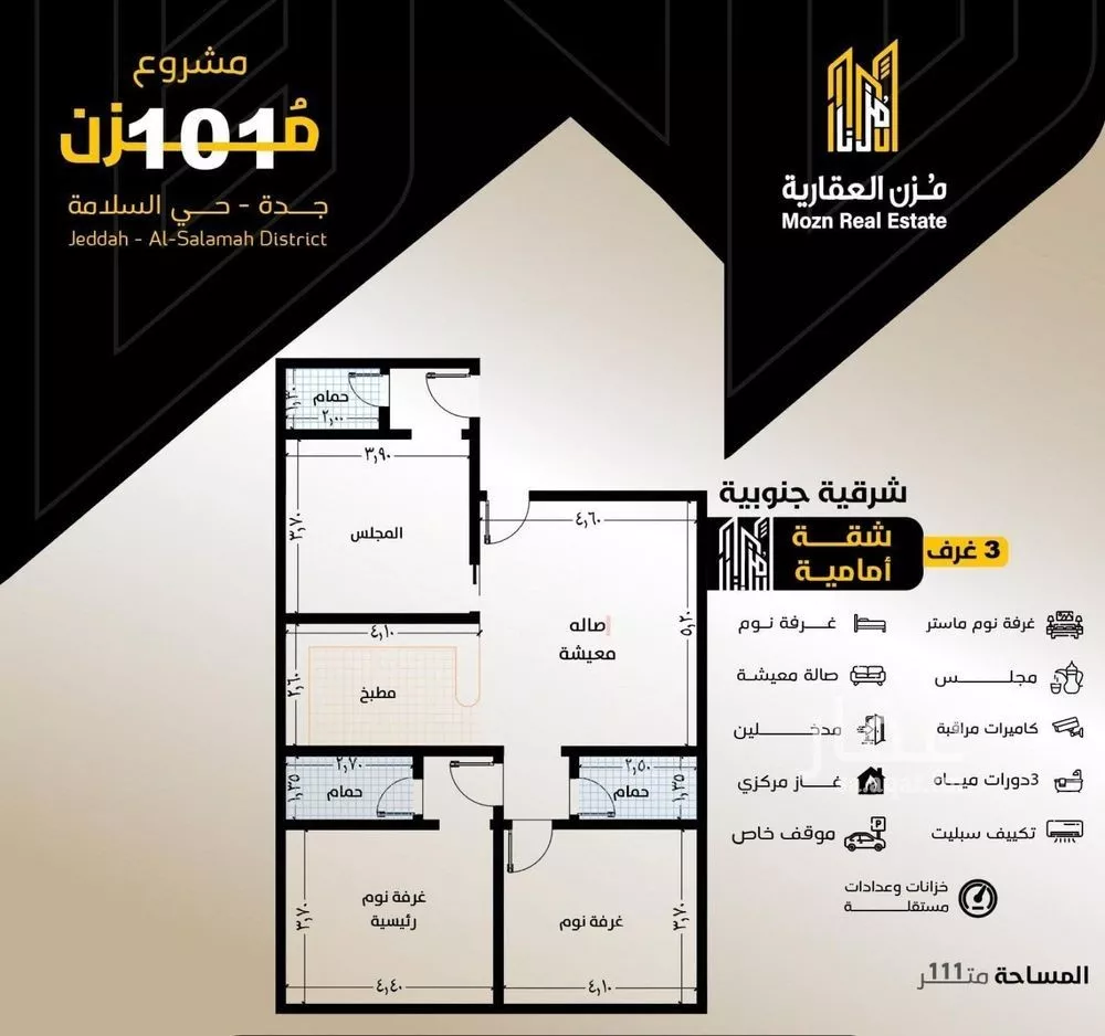 شقة 3 غرف في السلامة 4