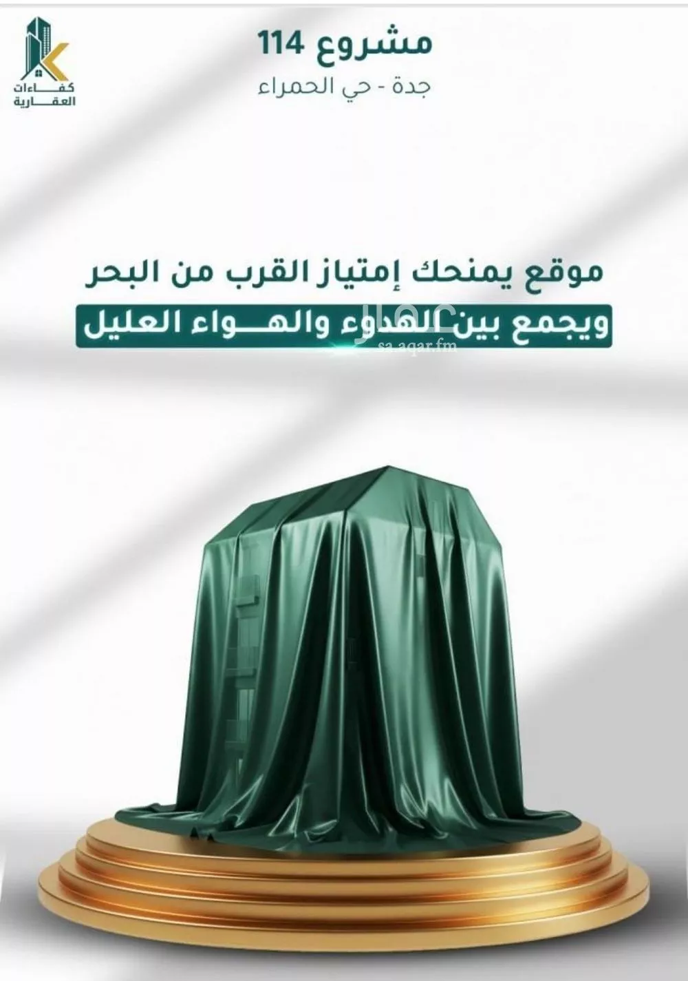 شقة 3 غرف في الحمراء 1