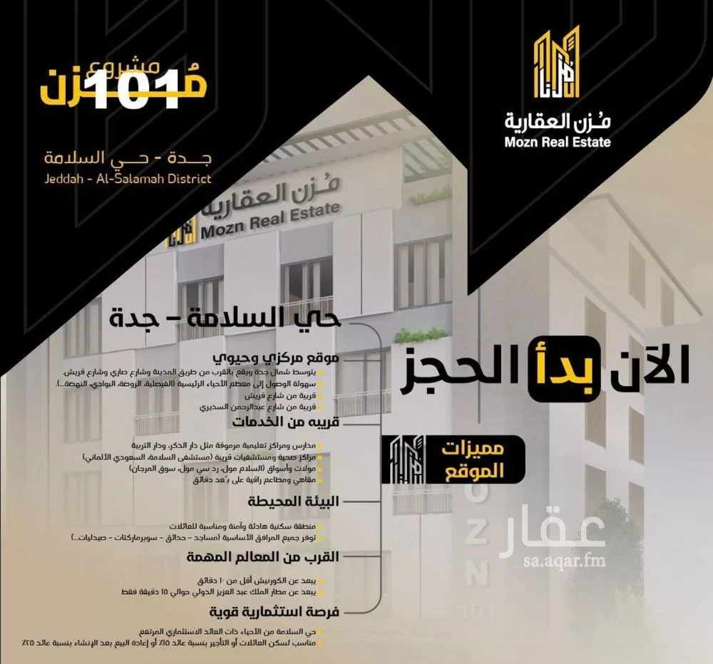 شقة 3 غرف في السلامة 3