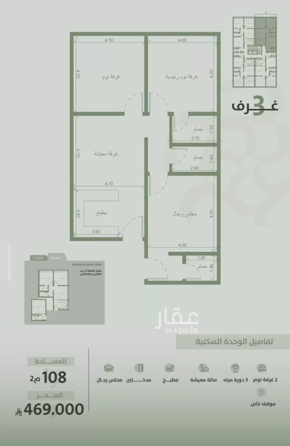شقة 3 غرف في السلامة 2