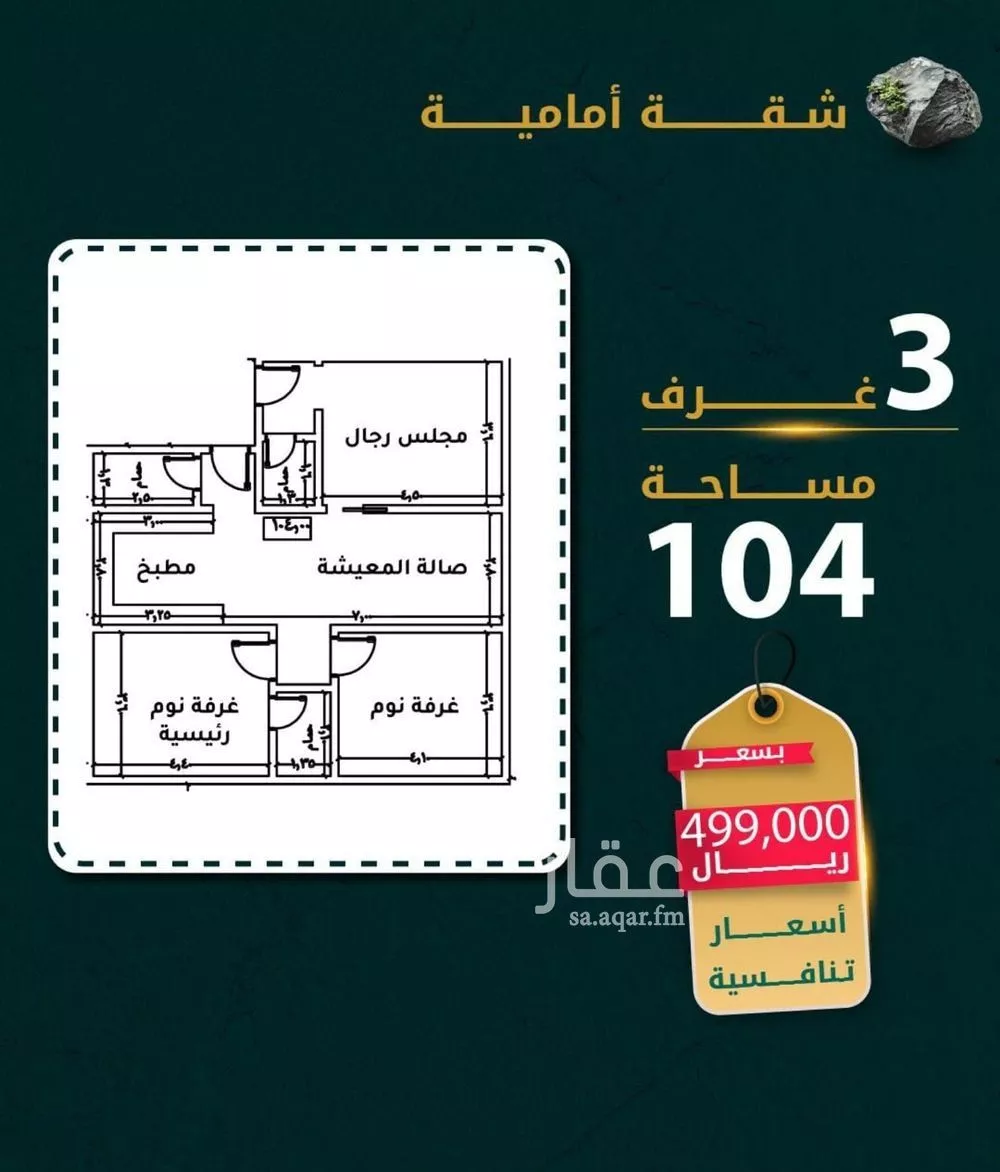 شقة 3 غرف في الروضة 2