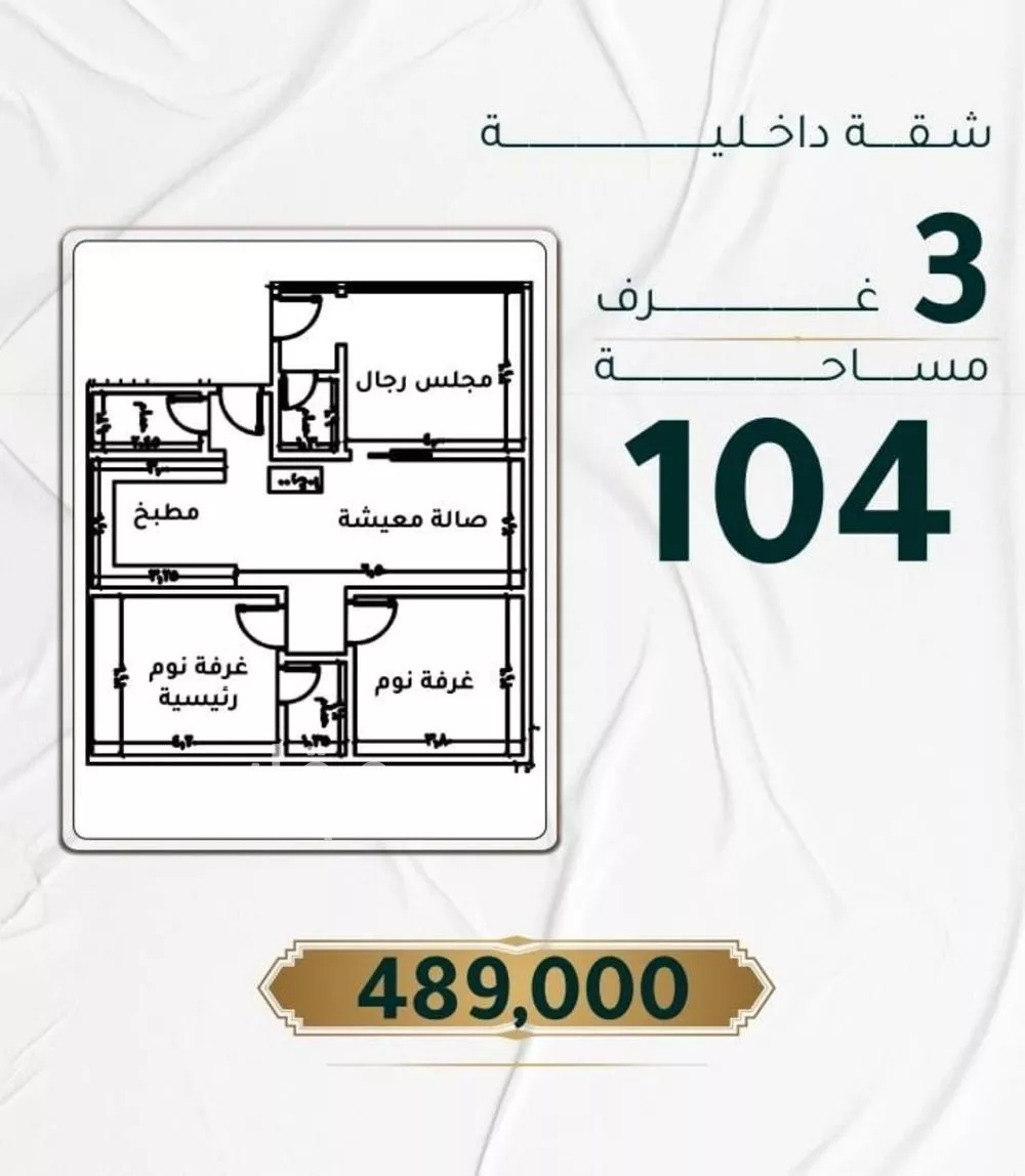 شقة 3 غرف في الحمراء 2