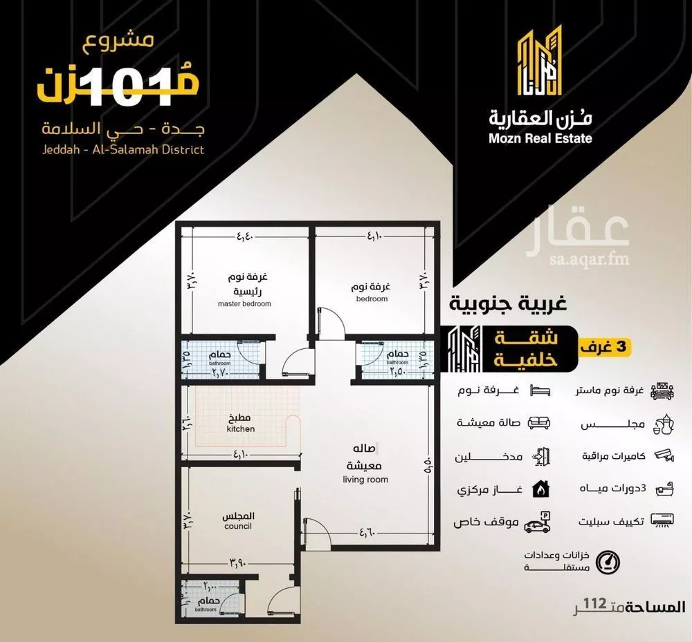 شقة 3 غرف في السلامة 2