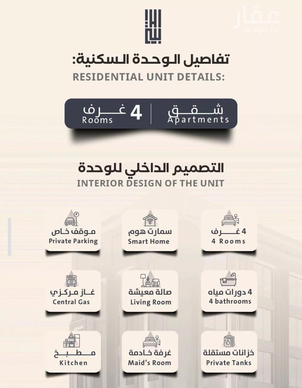 شقة 4 غرف في الصفا 3