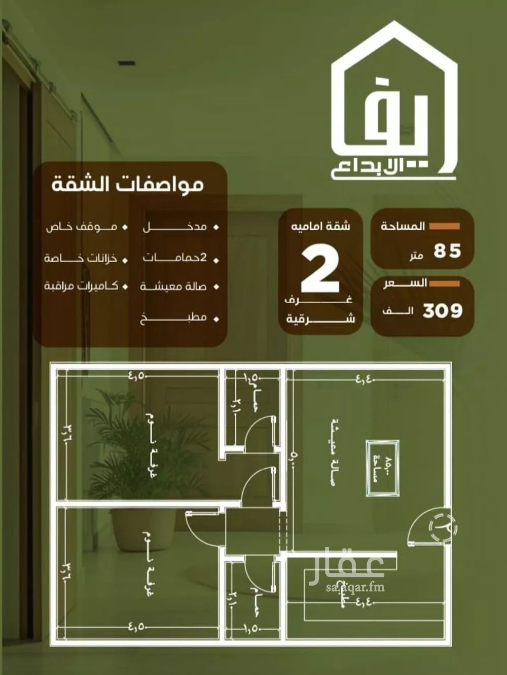 شقة 2 غرف في النزهة 2