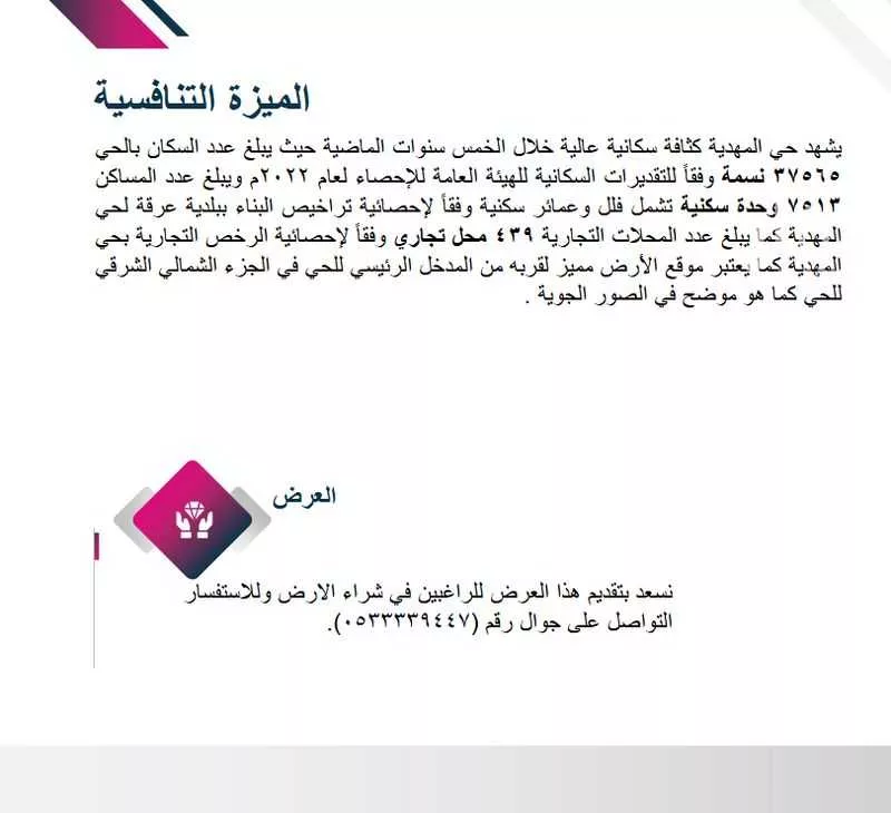 أرض 400 م² في المهدية 5