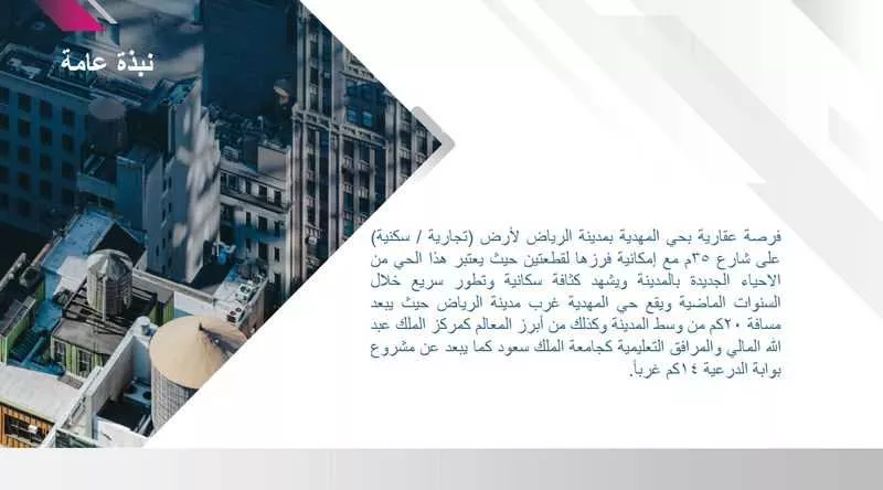 أرض 400 م² في المهدية 3