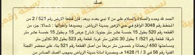 أرض 450 م² في عريض 3