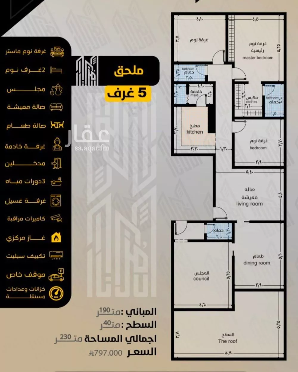 شقة 5 غرف في السلامة 2