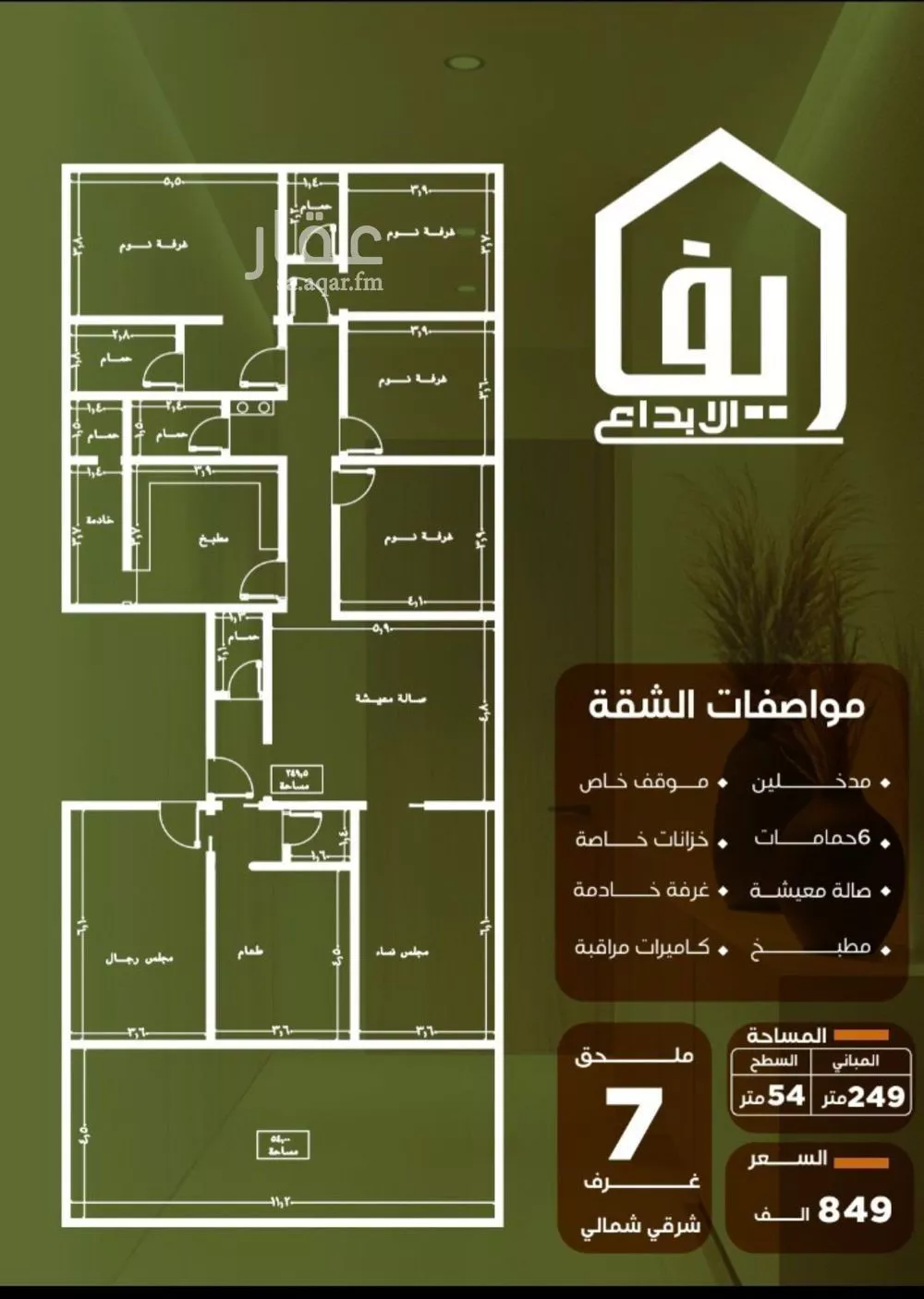 شقة 7 غرف في النزهة 4