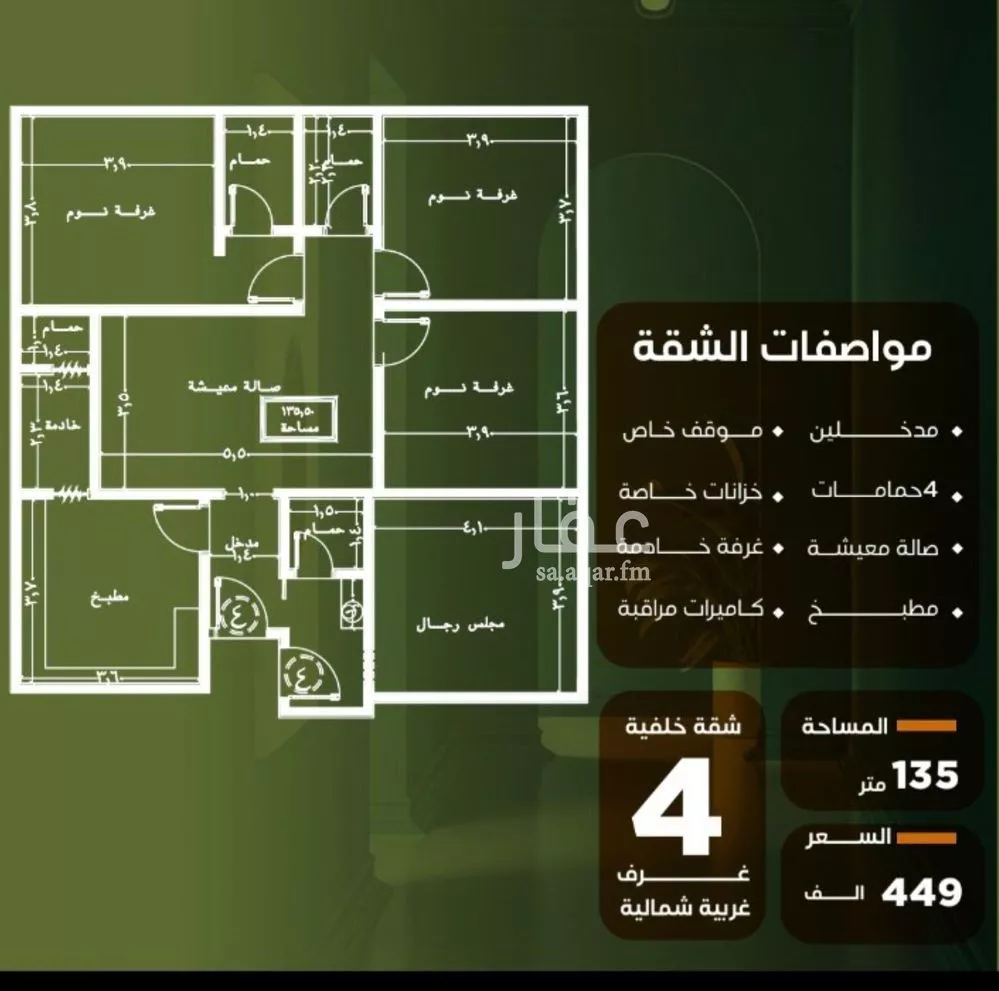 شقة 4 غرف في النزهة 1