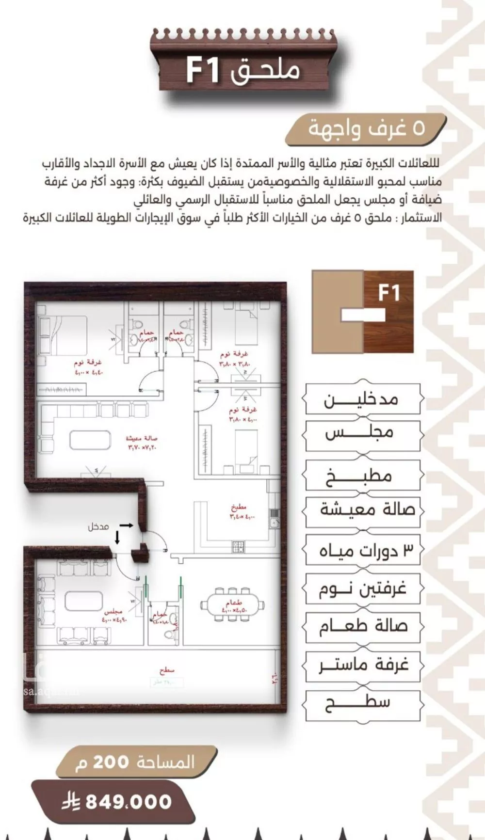 شقة 5 غرف في النعيم 2