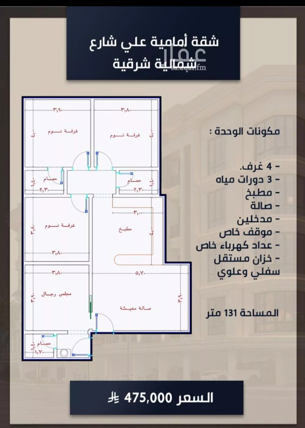 شقة 4 غرف في الصوارى 4