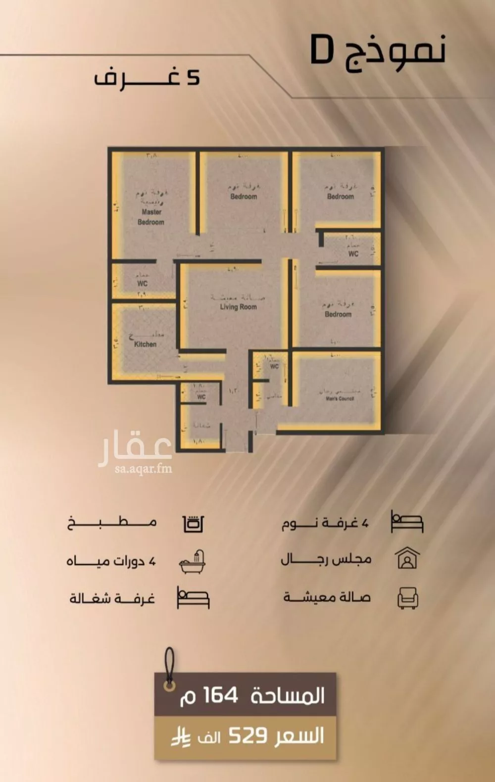 شقة 5 غرف في الفيصلية 2