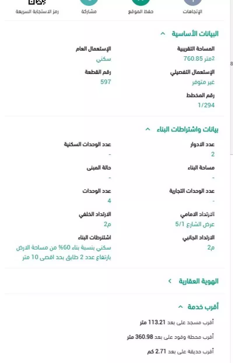 أرض 762 م² في ضاحية الملك فهد 2