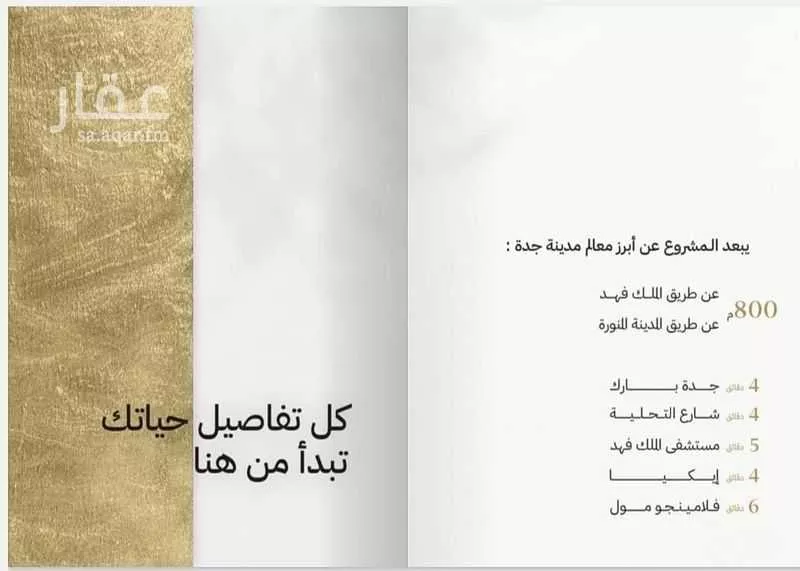 4 bedroom apartment in Mishrifah 2