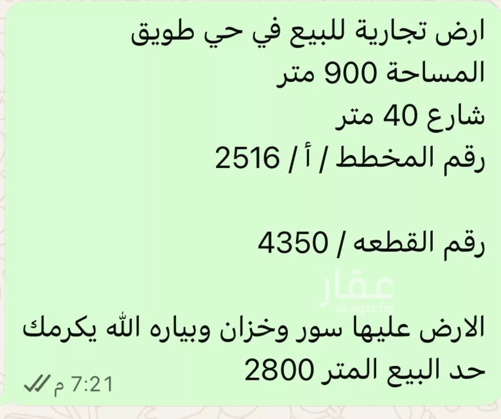 أرض 900 م² في طويق 3