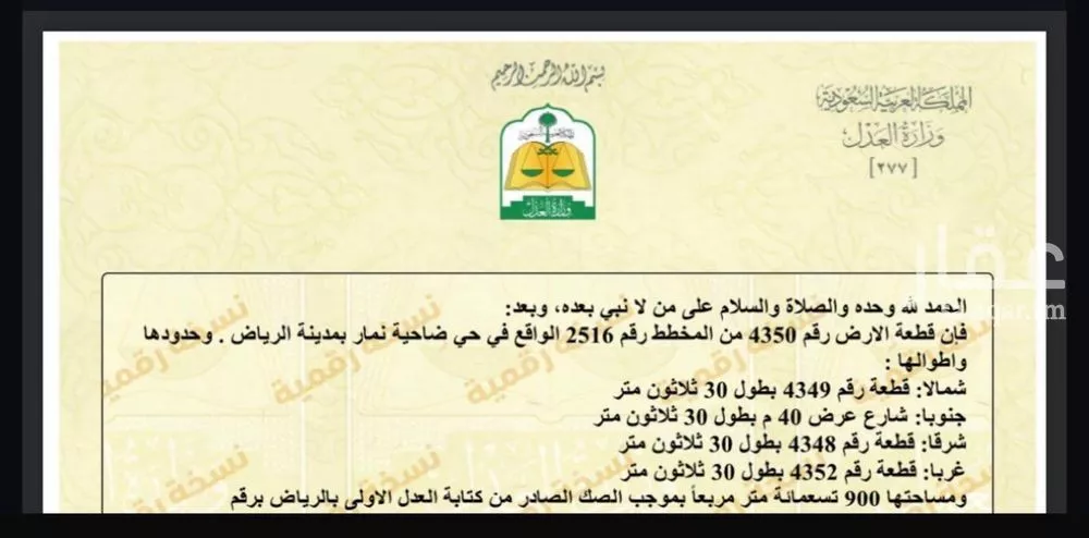 أرض 900 م² في طويق 2