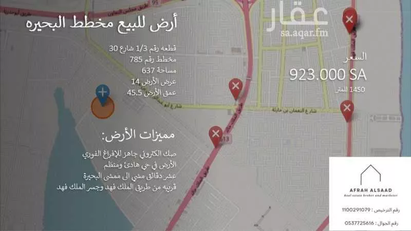 أرض 637 م² في البحيرة