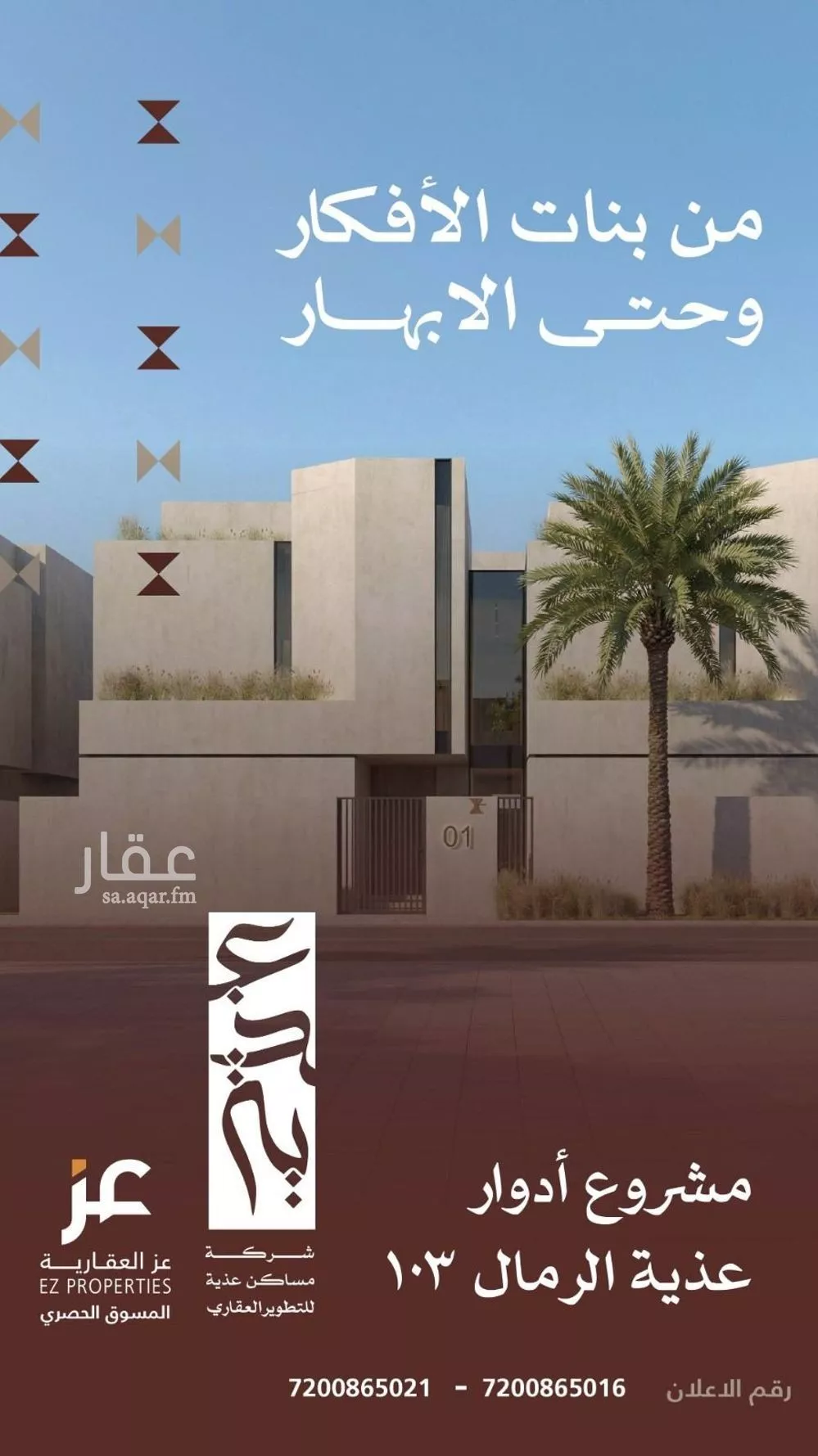 دور 3 غرف في الرمال 3