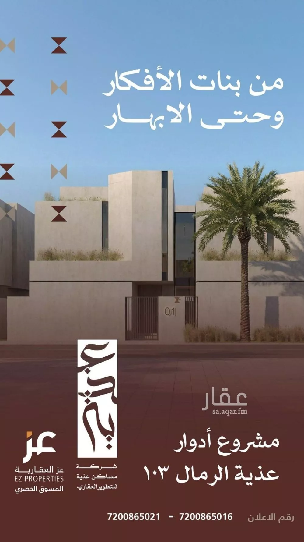 دور 3 غرف في الرمال 2