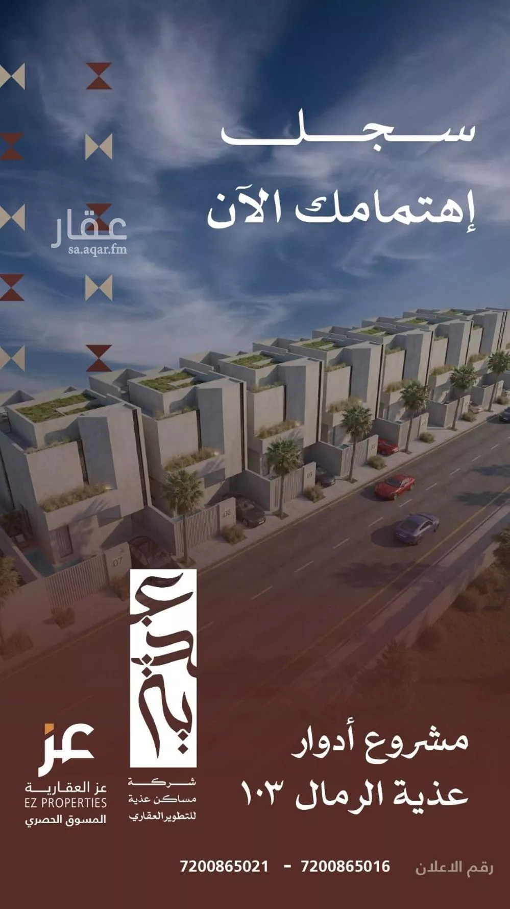 دور 3 غرف في الرمال 2