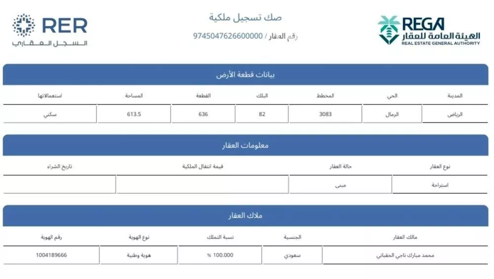 أرض 613 م² في الرمال 2