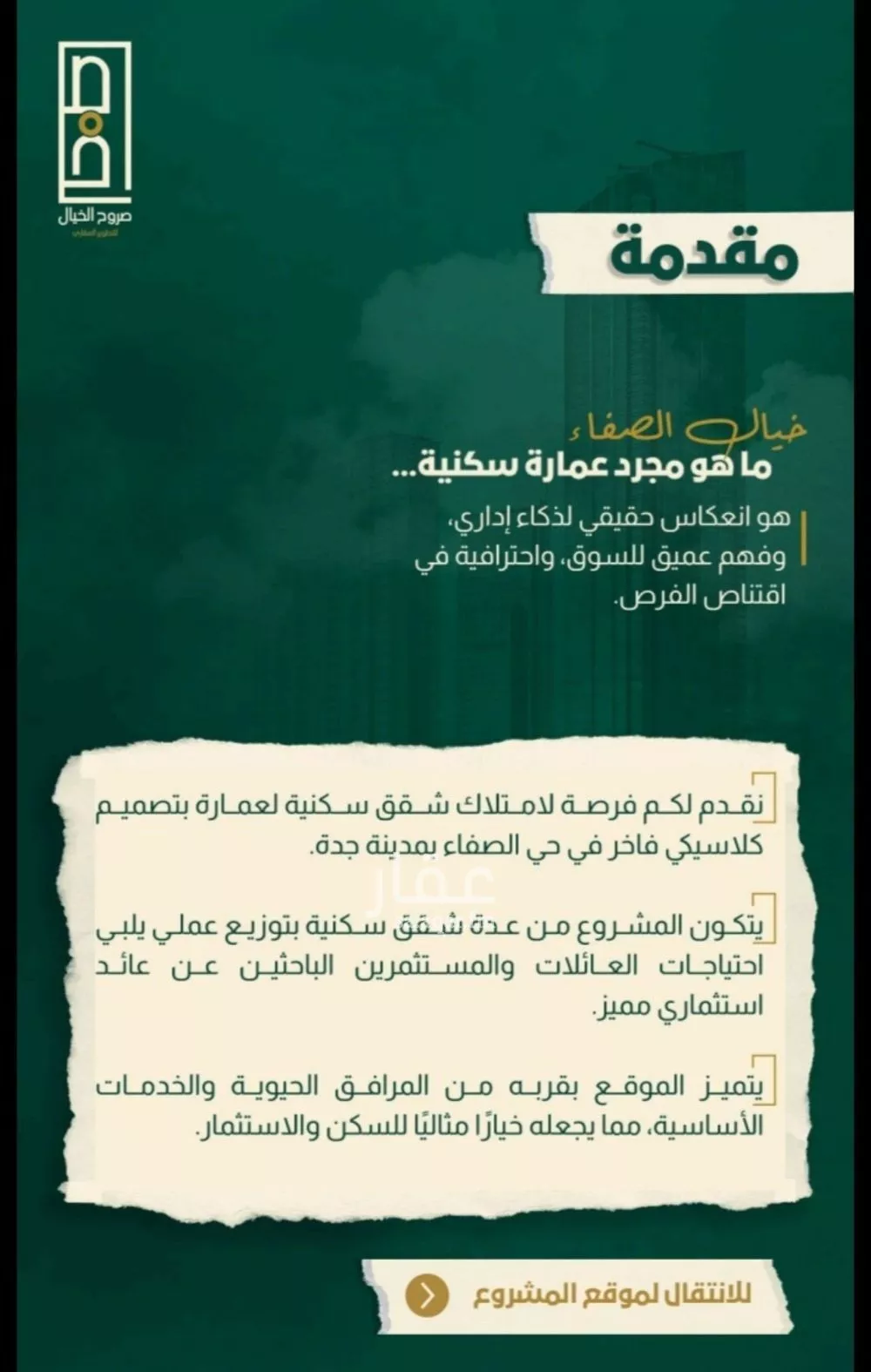 شقة 3 غرف في الصفا 5