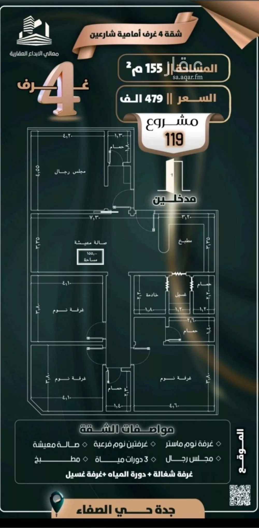 شقة 4 غرف في الصفا 2