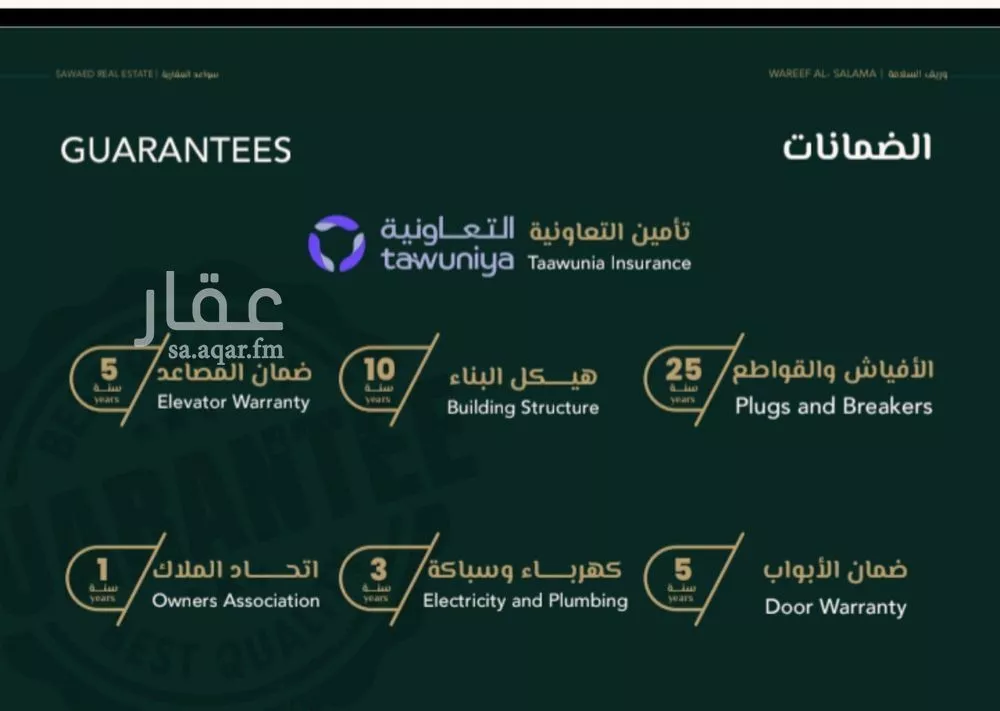 شقة 4 غرف في السلامة 3