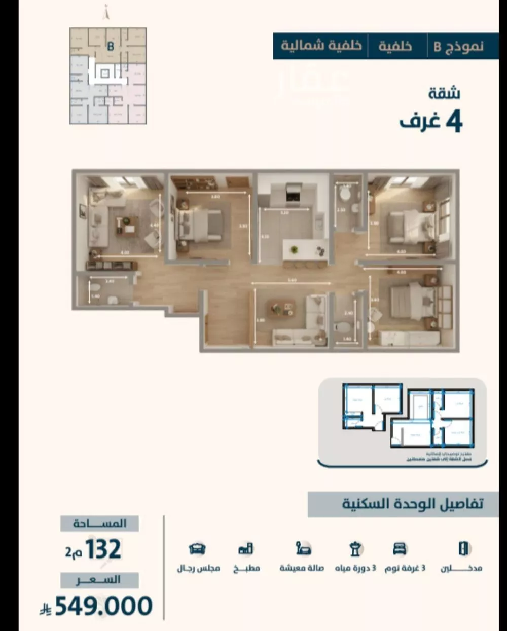 شقة 4 غرف في النعيم 2