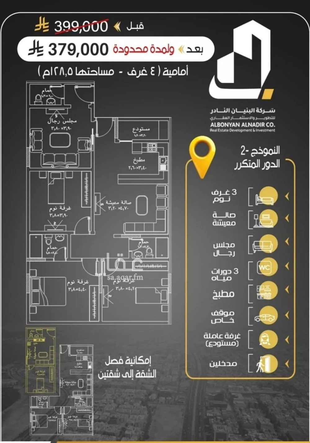 4 bedroom apartment in Ar Rayan