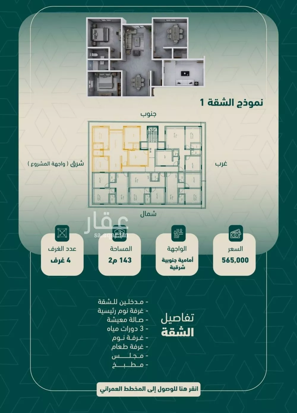 شقة 4 غرف في السلامة 2